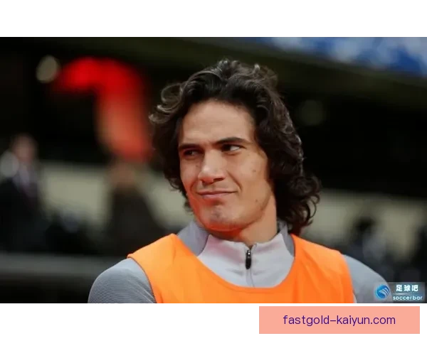 卡瓦尼在新赛季持续提升，球队表现稳健备受期待